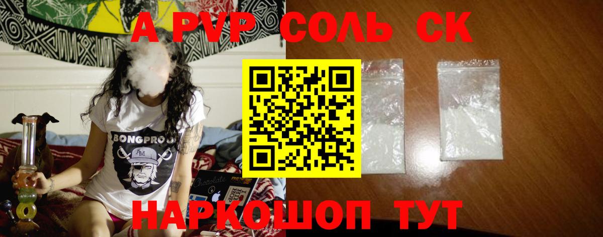 А ПВП Crystall  APVP кристаллы  Alfa_PVP крисы CK  Вход с VPN  А ПВП  Красноармейск 