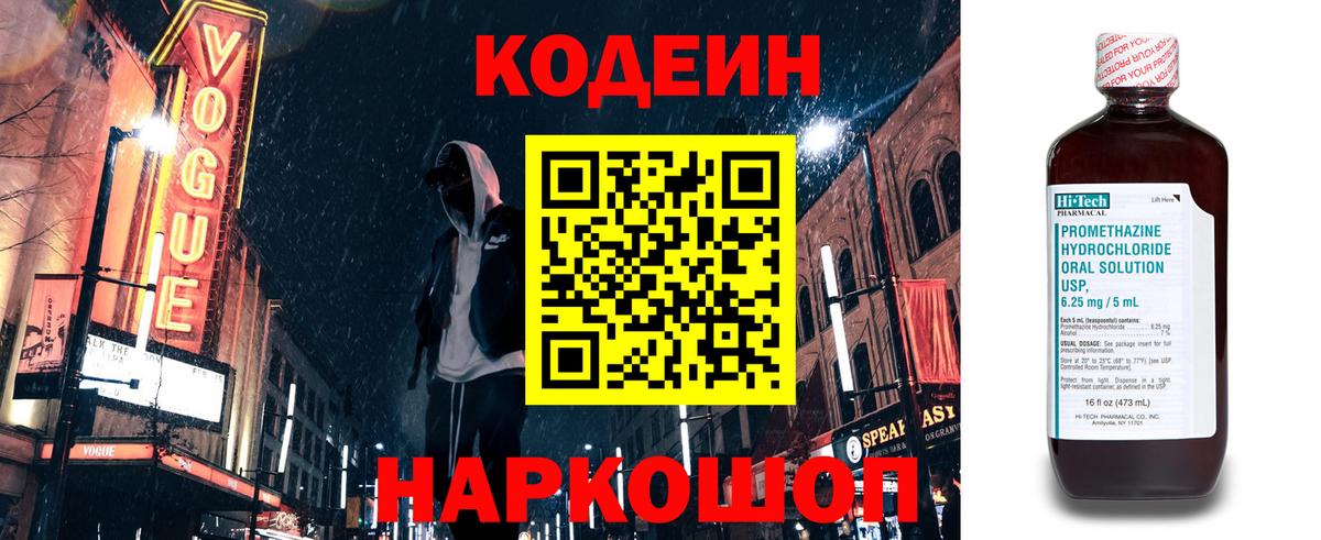 Кодеин напиток Lean (лин) Красноармейск