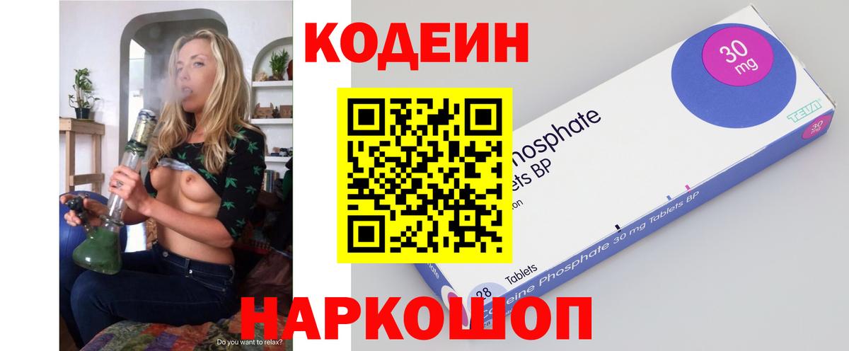 Кодеиновый сироп Lean напиток Lean (лин)  Codein Purple Drank  Красноармейск  Вход с VPN 