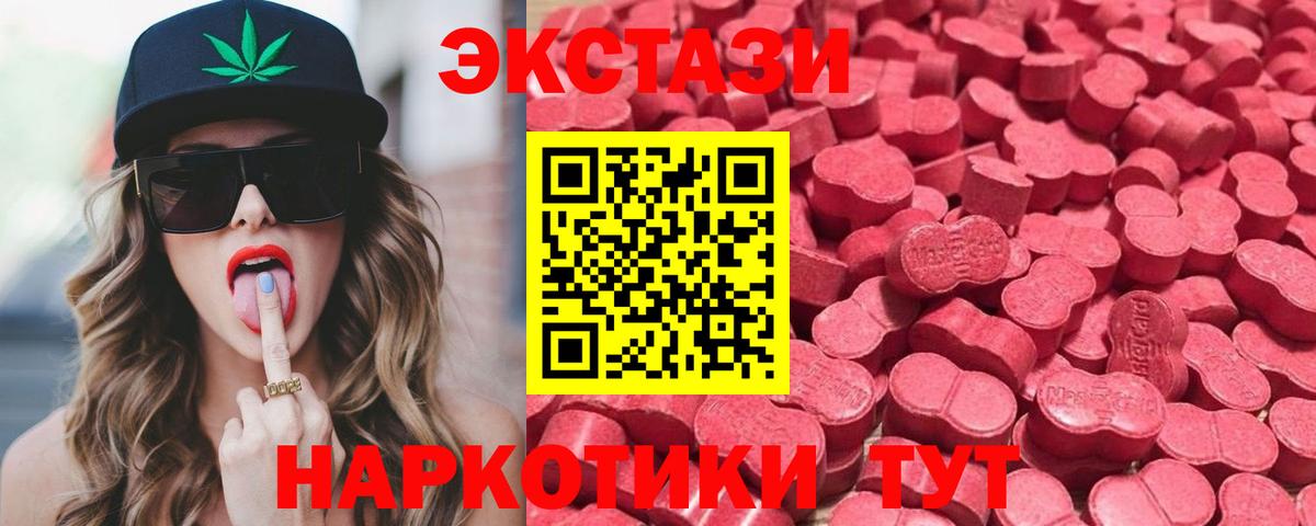 Экстази  Вход с VPN  Красноармейск  Ecstasy 99%  Экстази Дубай 