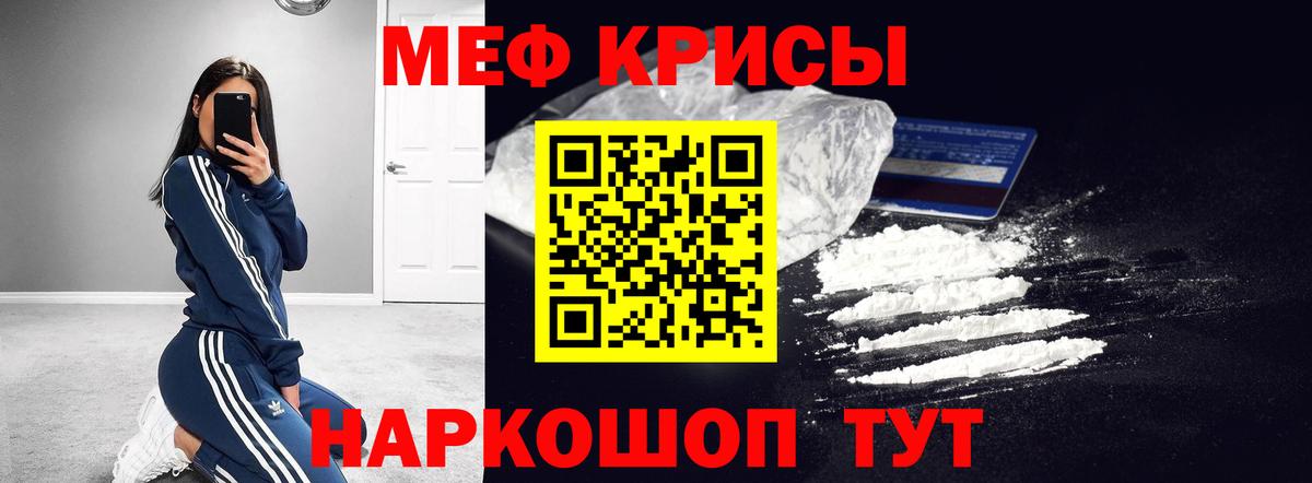 Красноармейск  Меф мука  МЯУ-МЯУ  МЕФ VHQ  Вход с VPN  МЯУ-МЯУ 