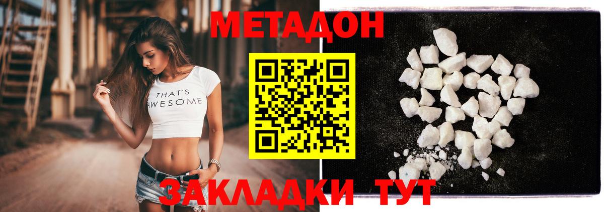 Метадон мёд Красноармейск